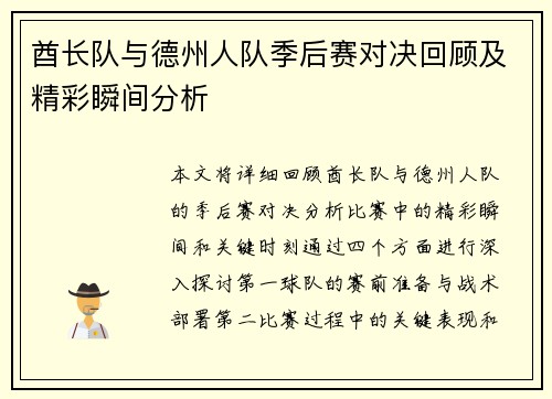 酋长队与德州人队季后赛对决回顾及精彩瞬间分析